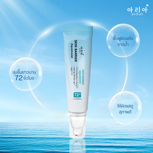 Aria Skin Barrier Aquamoist