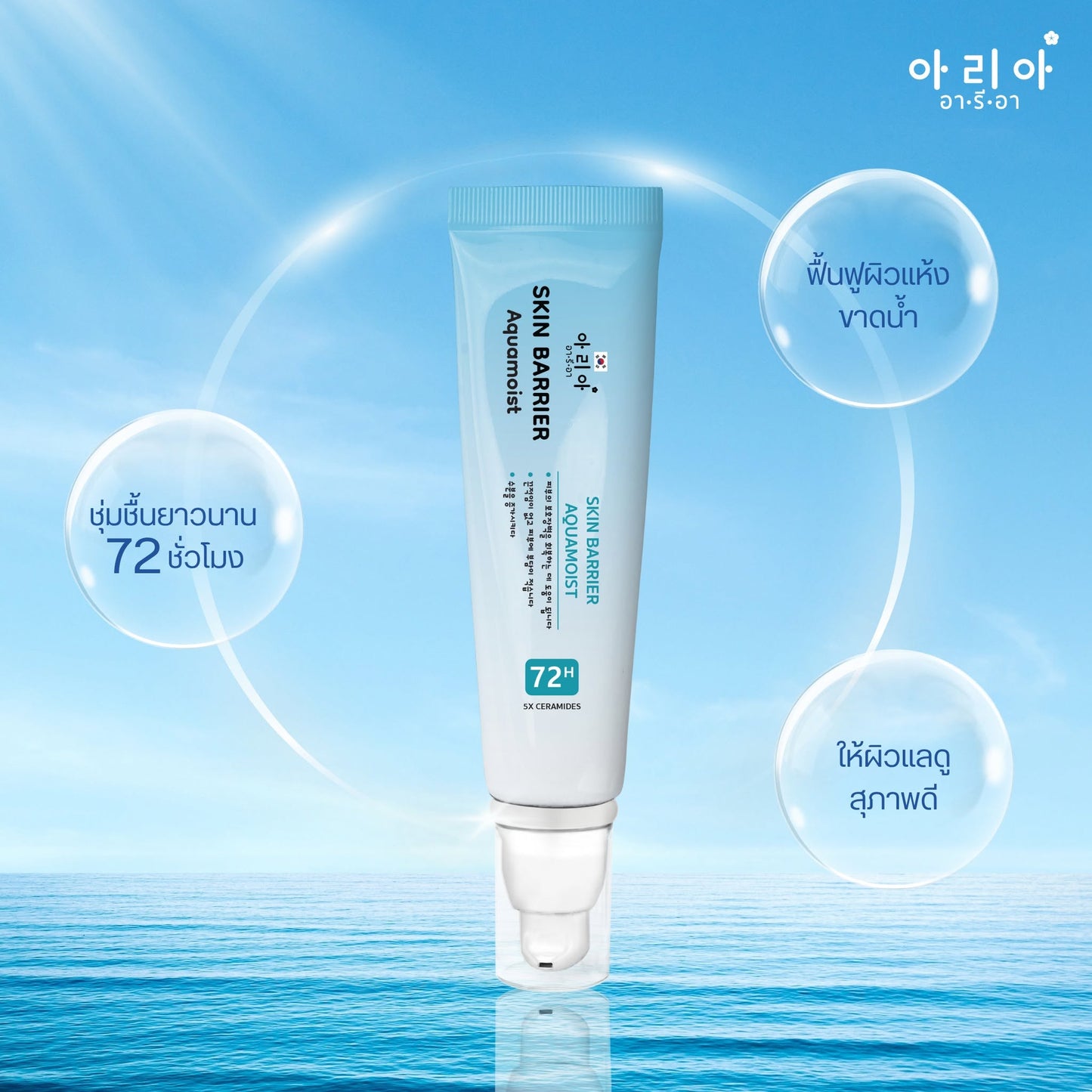 Aria Skin Barrier Aquamoist